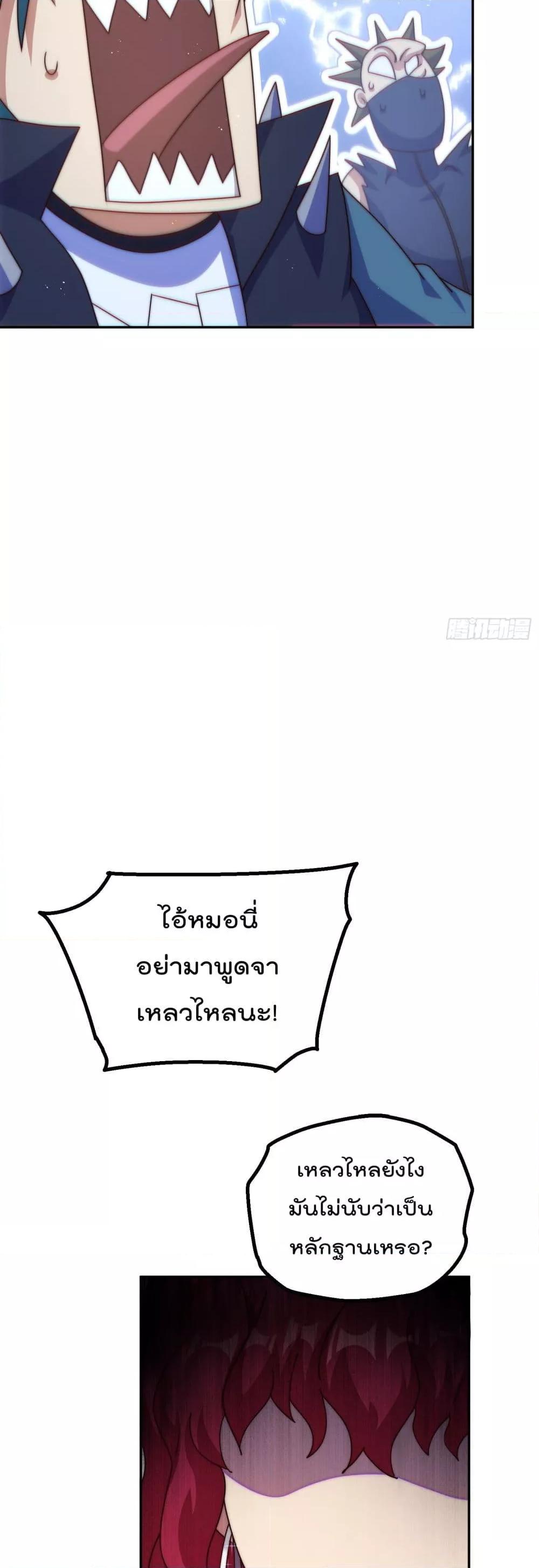 Who is your Daddy ตอนที่ 236 (14)